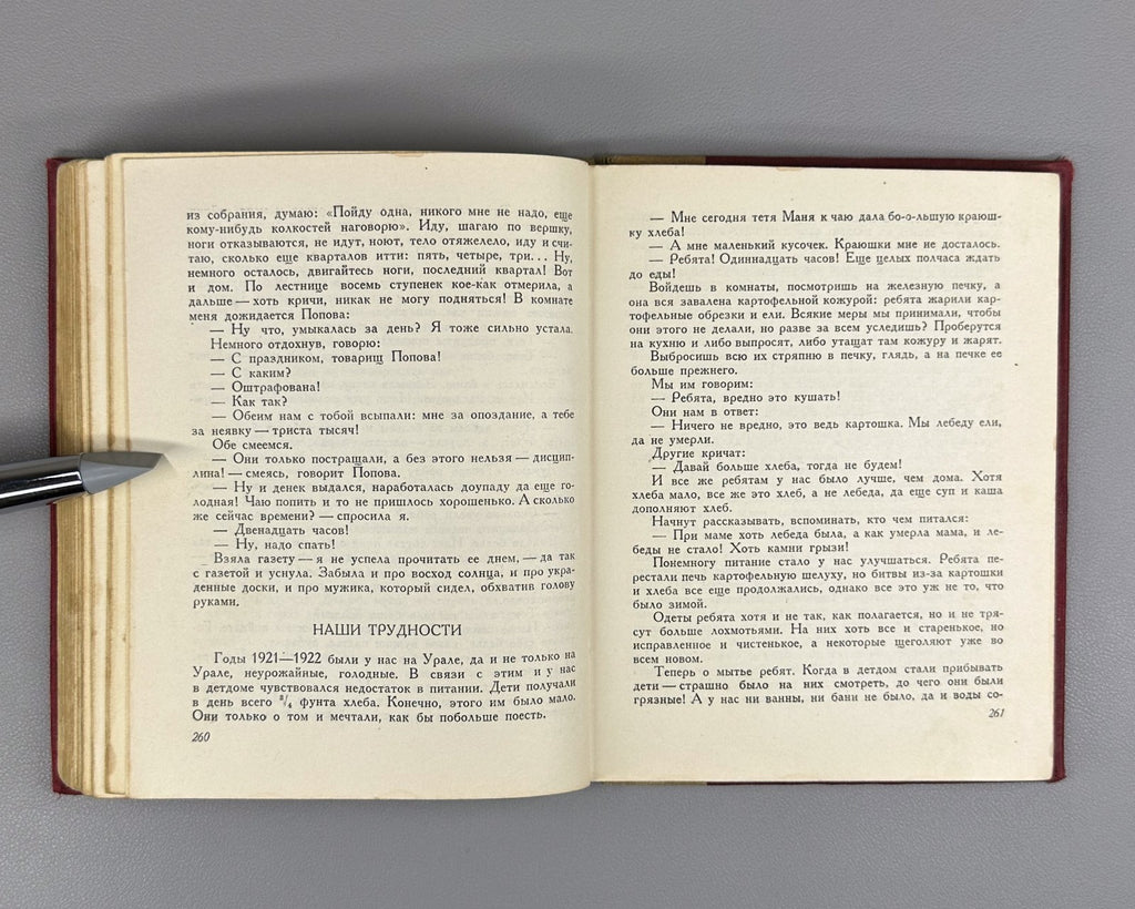 Кореванова Моя жизнь 1938 Korevanova My Life Autobiography Ural Worker-Peasant
