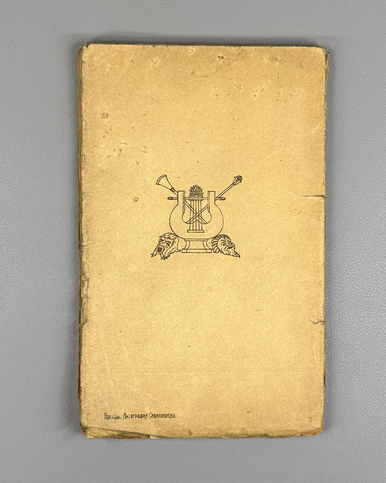 Greek Theatre Essay Lunin Vologda 1922 Степан Лунин Греческий театр Rare