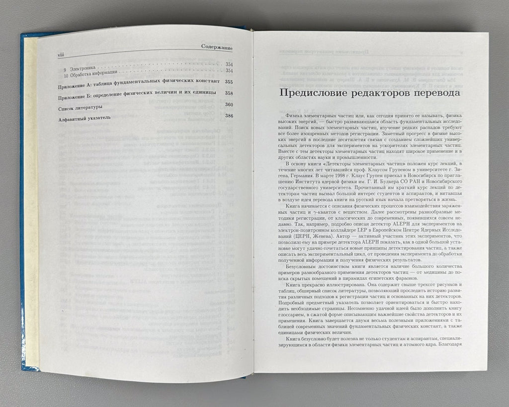 Klaus Grupen Particle Detectors 1999 Клаус Групен Детекторы элементарных частиц
