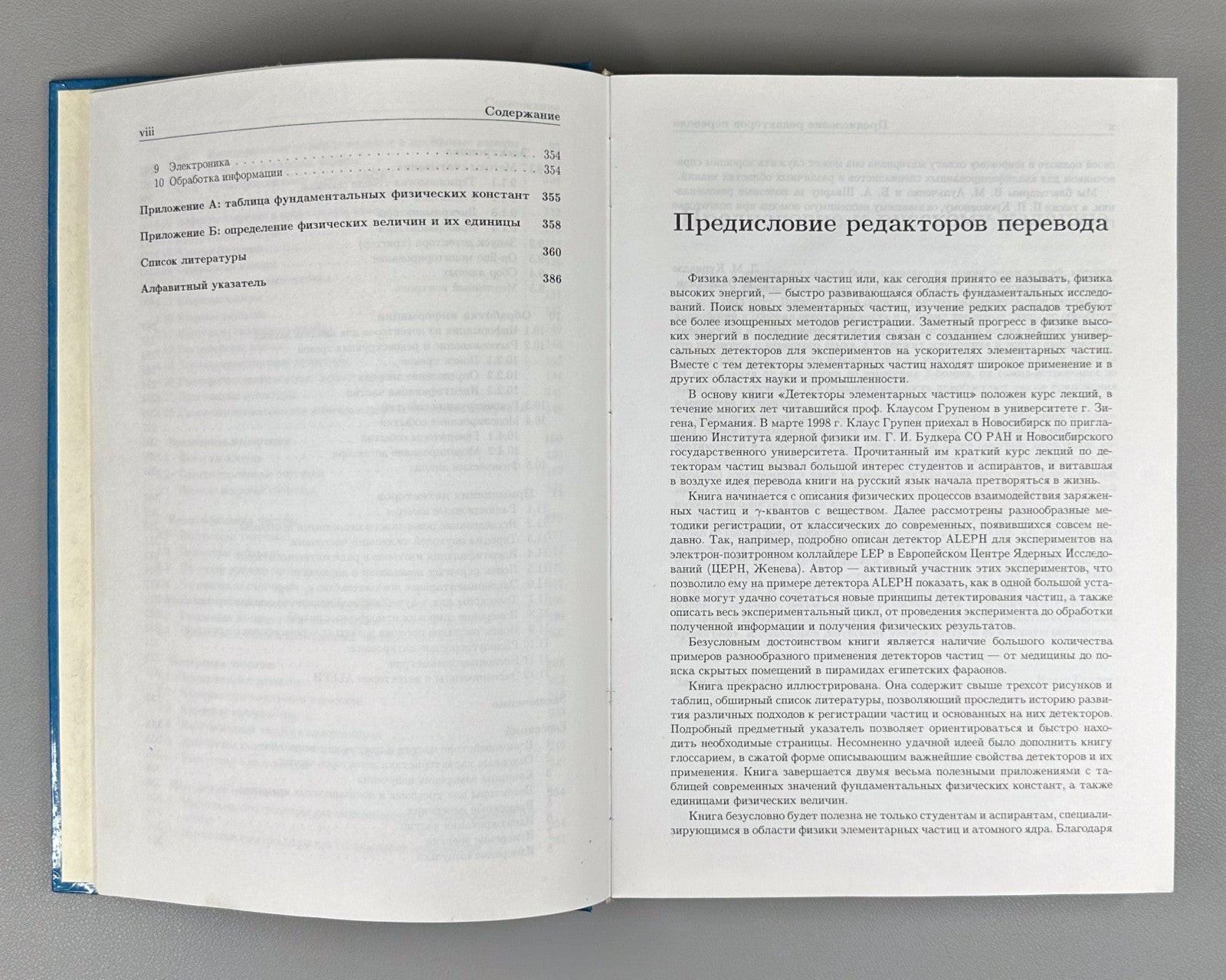 Klaus Grupen Particle Detectors 1999 Клаус Групен Детекторы элементарных частиц