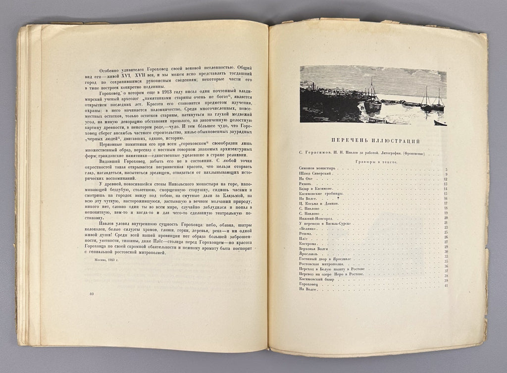 Евдокимов Провинция Гравюры на дереве И. Павлова 1925 Evdokimov Province Pavlov