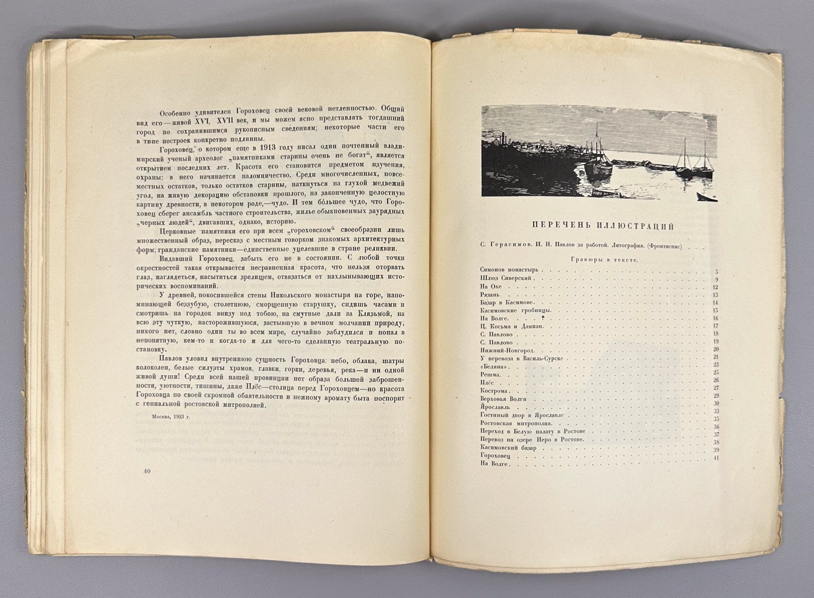 Евдокимов Провинция Гравюры на дереве И. Павлова 1925 Evdokimov Province Pavlov