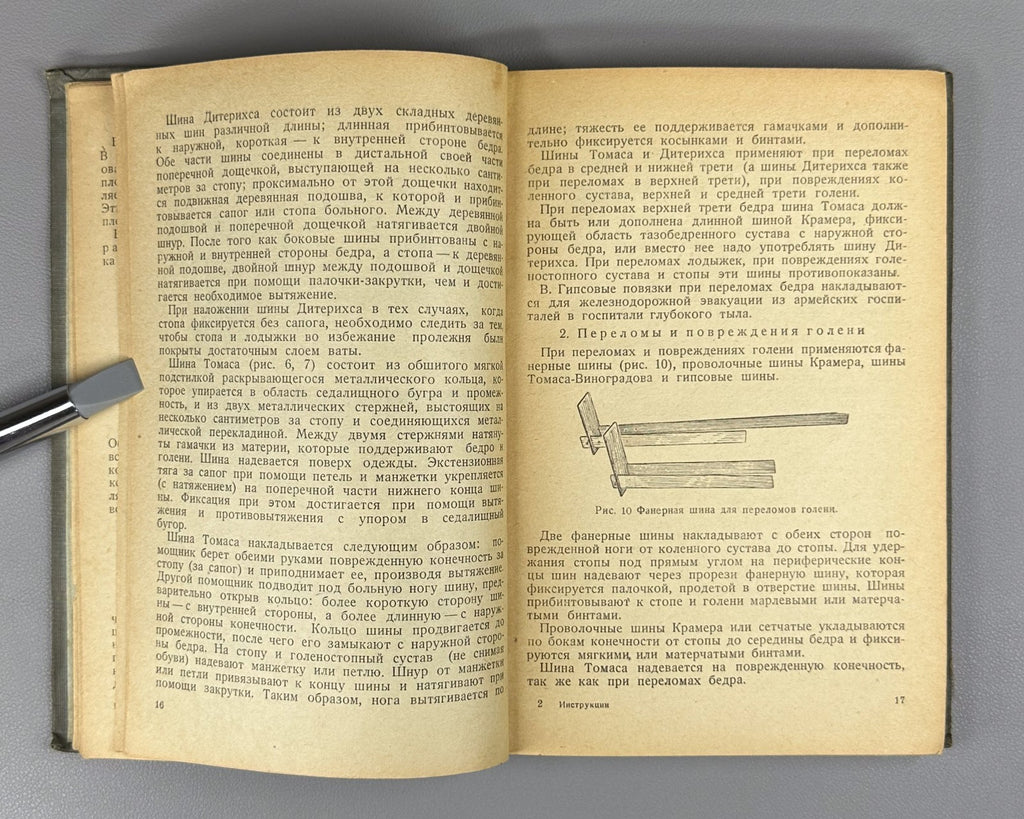 Instructions for emergency surgery USSR 1940 Инструкции по неотложной хирургии