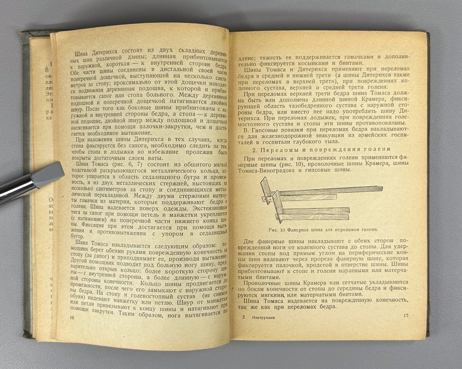 Instructions for emergency surgery USSR 1940 Инструкции по неотложной хирургии