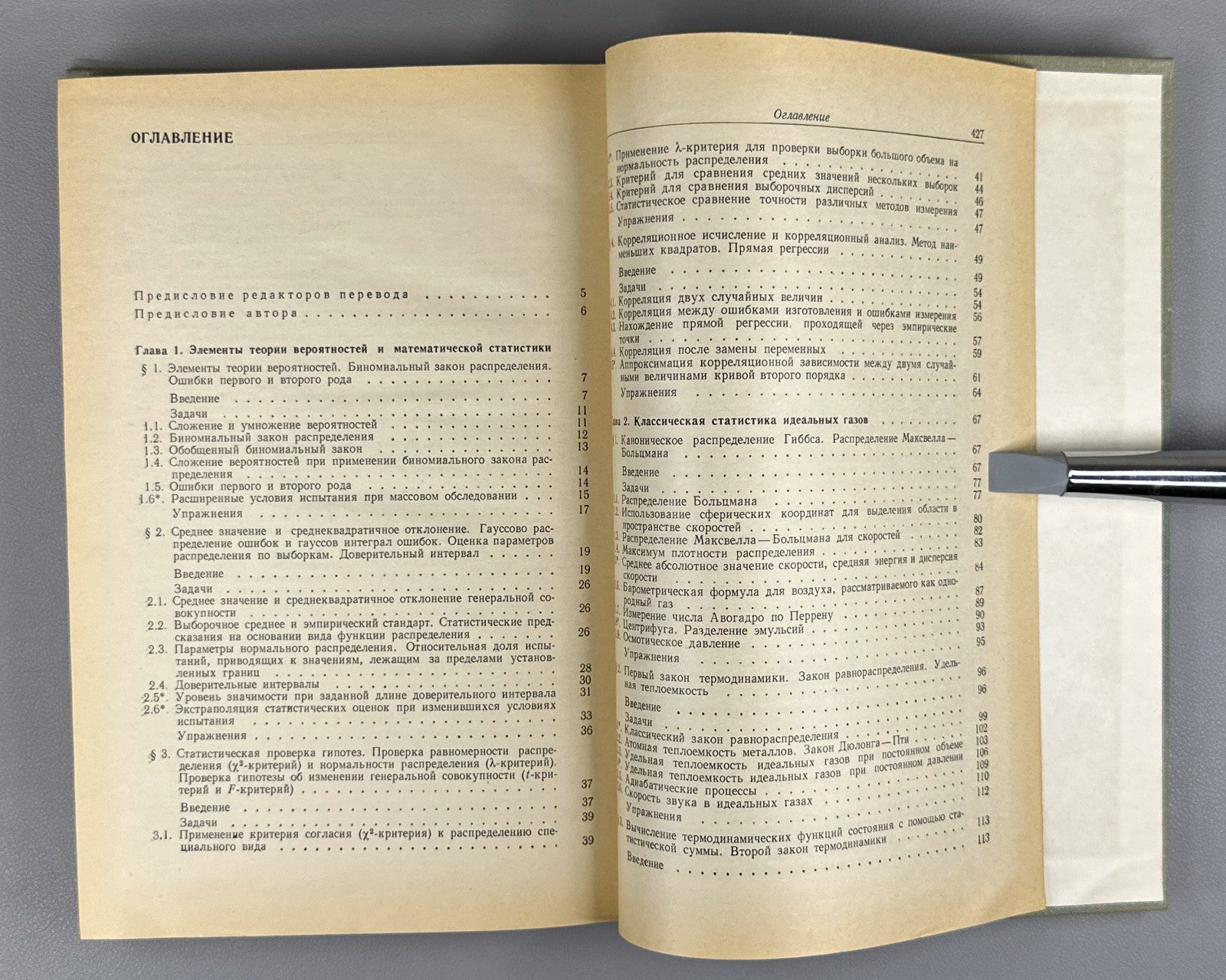 Шиллинг Статистическая физика в примерах 1976 Schilling Statistical Physics