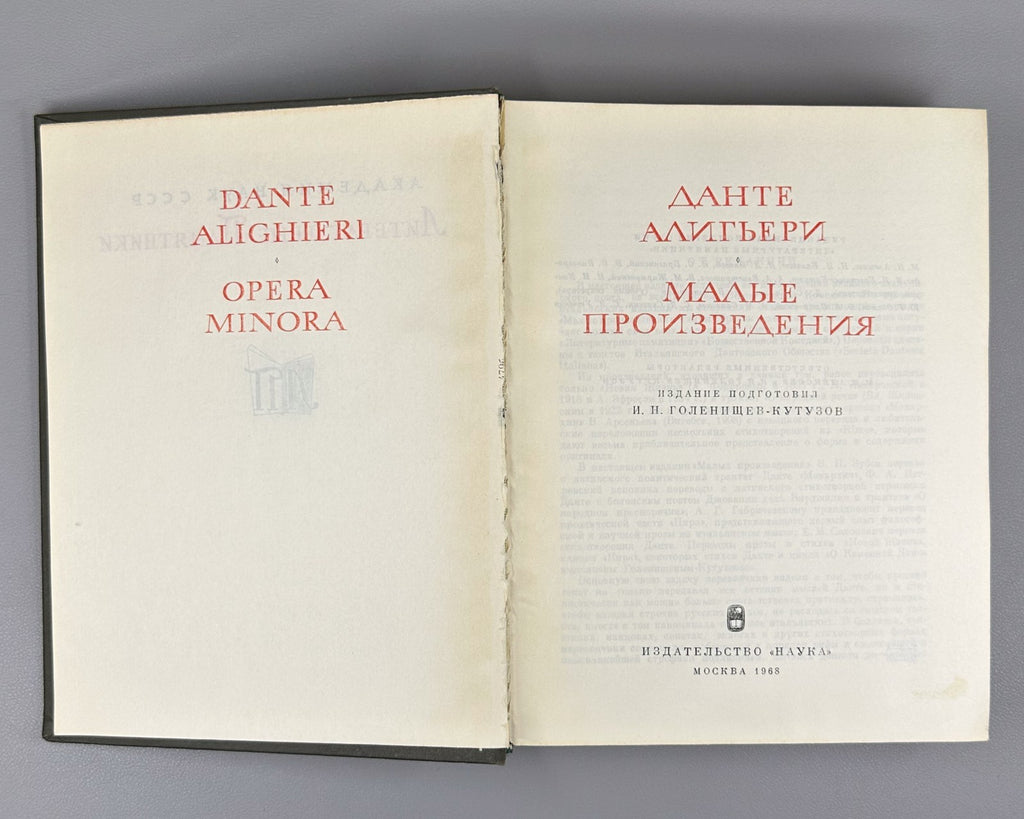 Dante Alighieri 1968 Данте Алигьери Малые произведения Литературные памятники