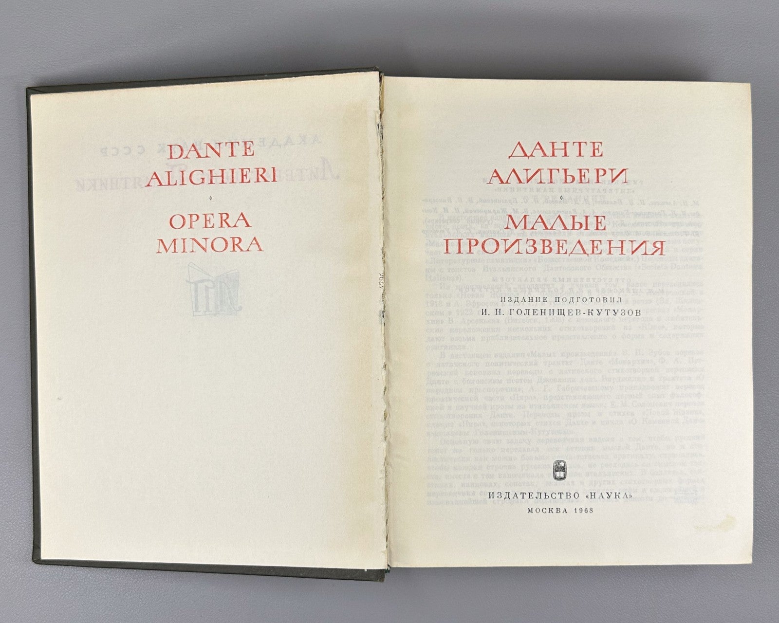 Dante Alighieri 1968 Данте Алигьери Малые произведения Литературные памятники