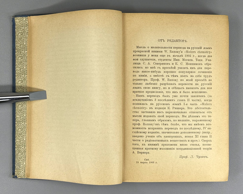 1st ed. in Russian Newest Chemistry Ramsay Chemistry 1910 Рамзай Новейшая химия