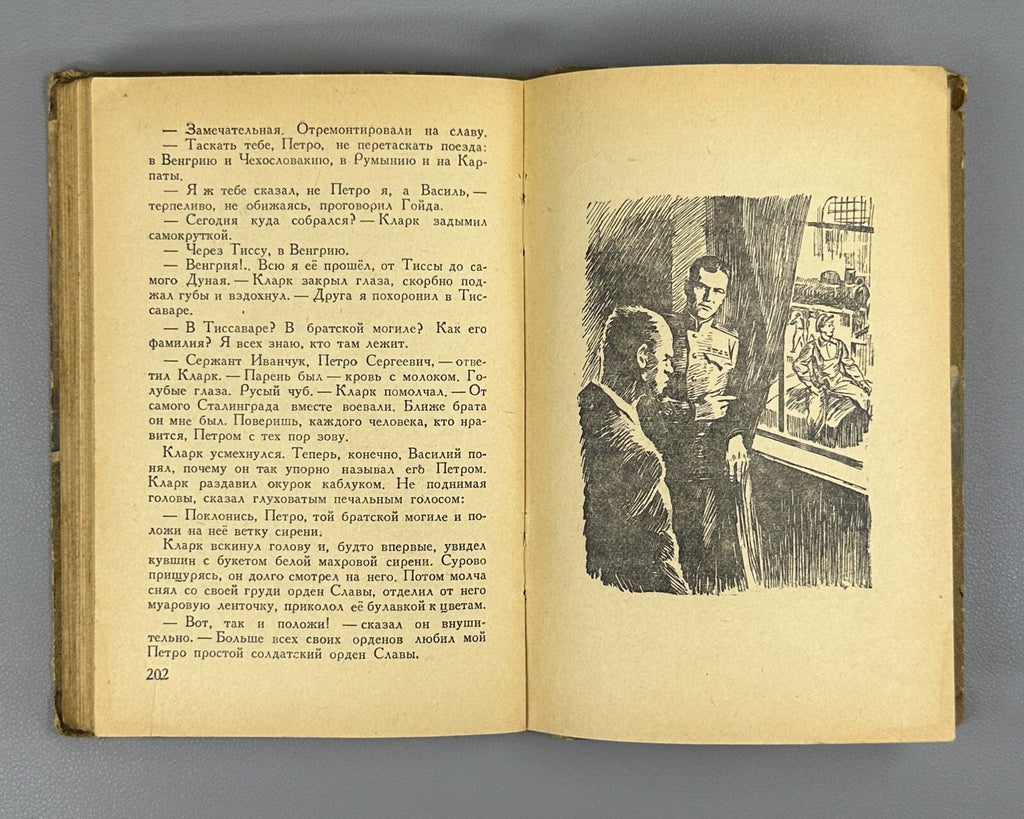 Avdeenko Over the Tisza military adventures 1957 Авдеенко Над Тиссой БВП