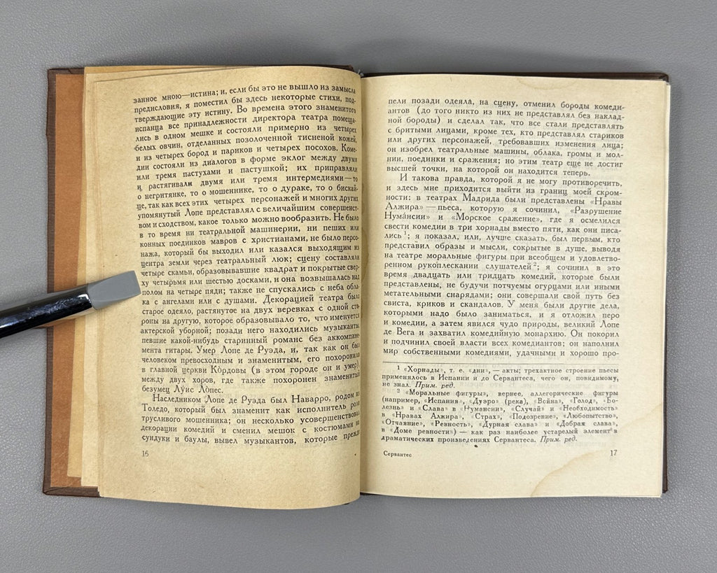 Сервантес Интермедии 1939 Cervantes Interludes Translated by A.N. Ostrovsky