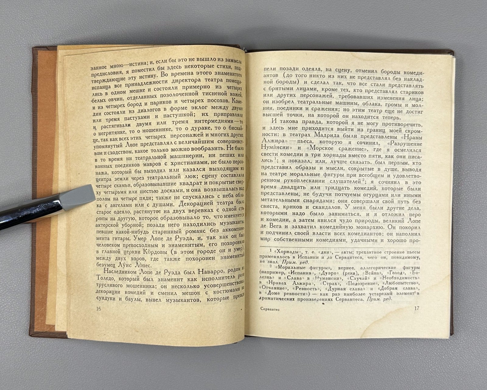Сервантес Интермедии 1939 Cervantes Interludes Translated by A.N. Ostrovsky