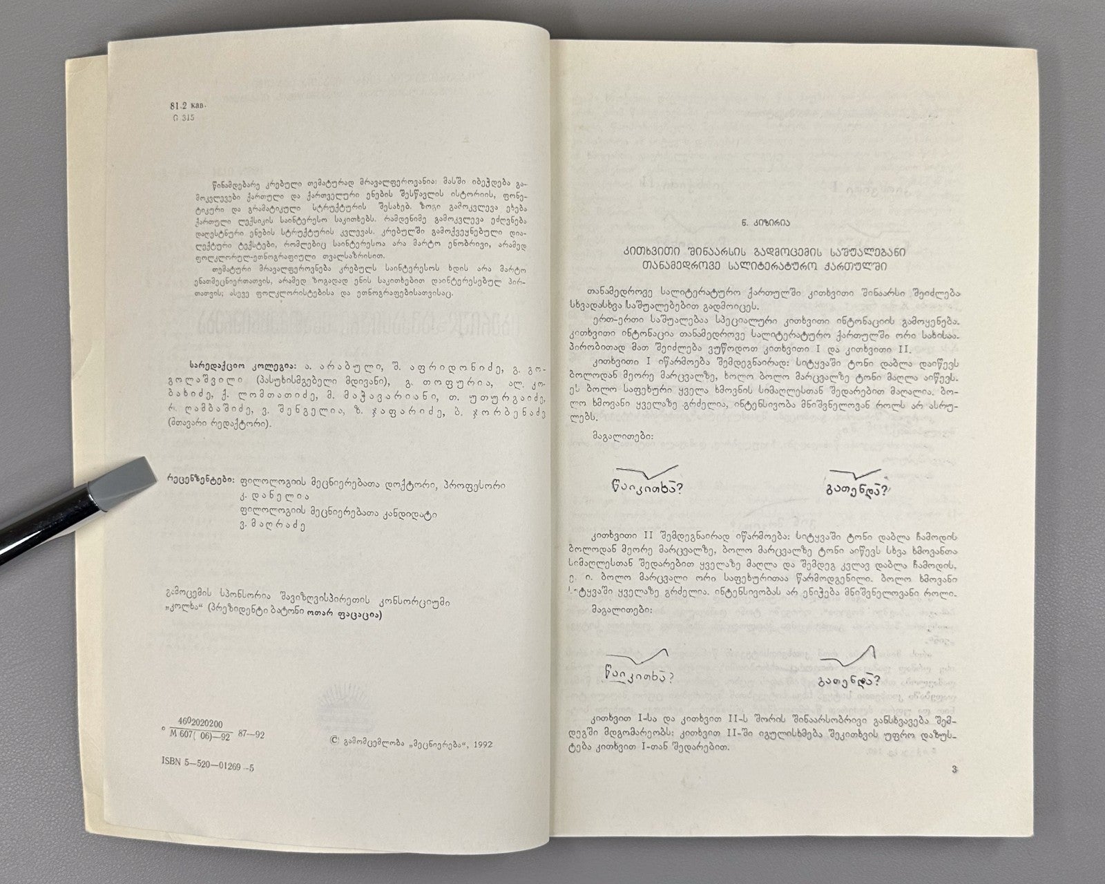 Ibero-Caucasian Linguistics 31 Georgian 1992 იბერიულ-კავკასიური ენათმეცნიერება