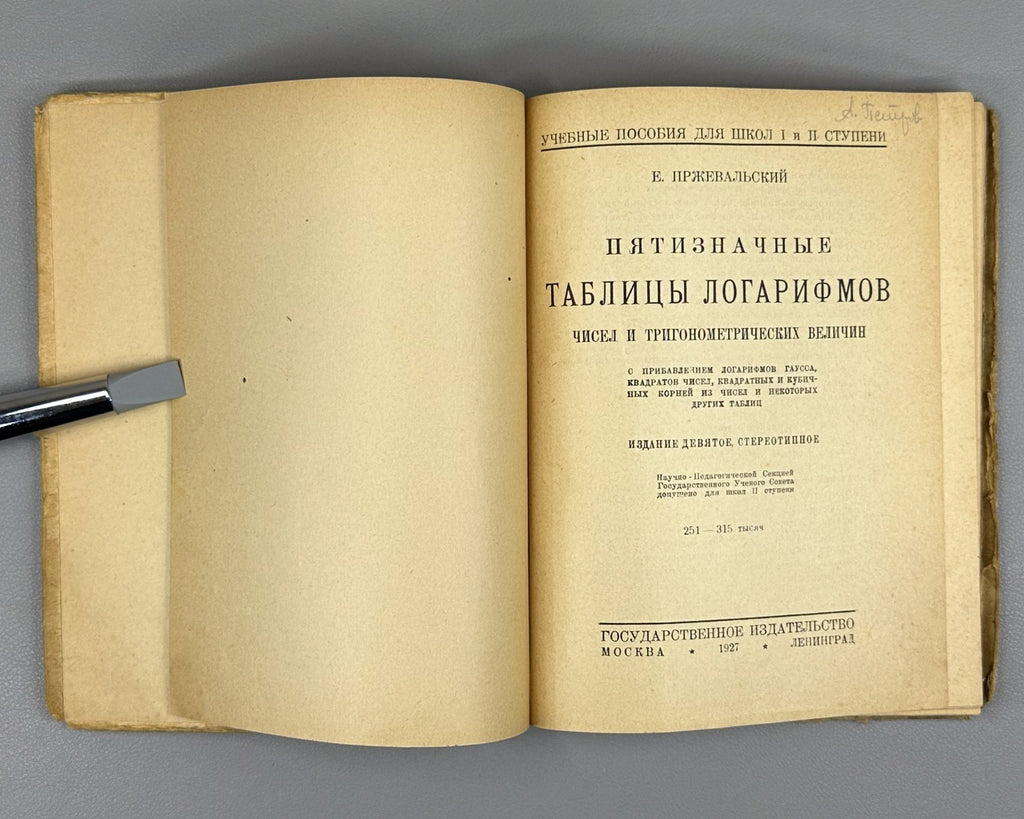 Przhevalsky Five-digit tables of logarithms 1927 Пятизначные таблицы логарифмов