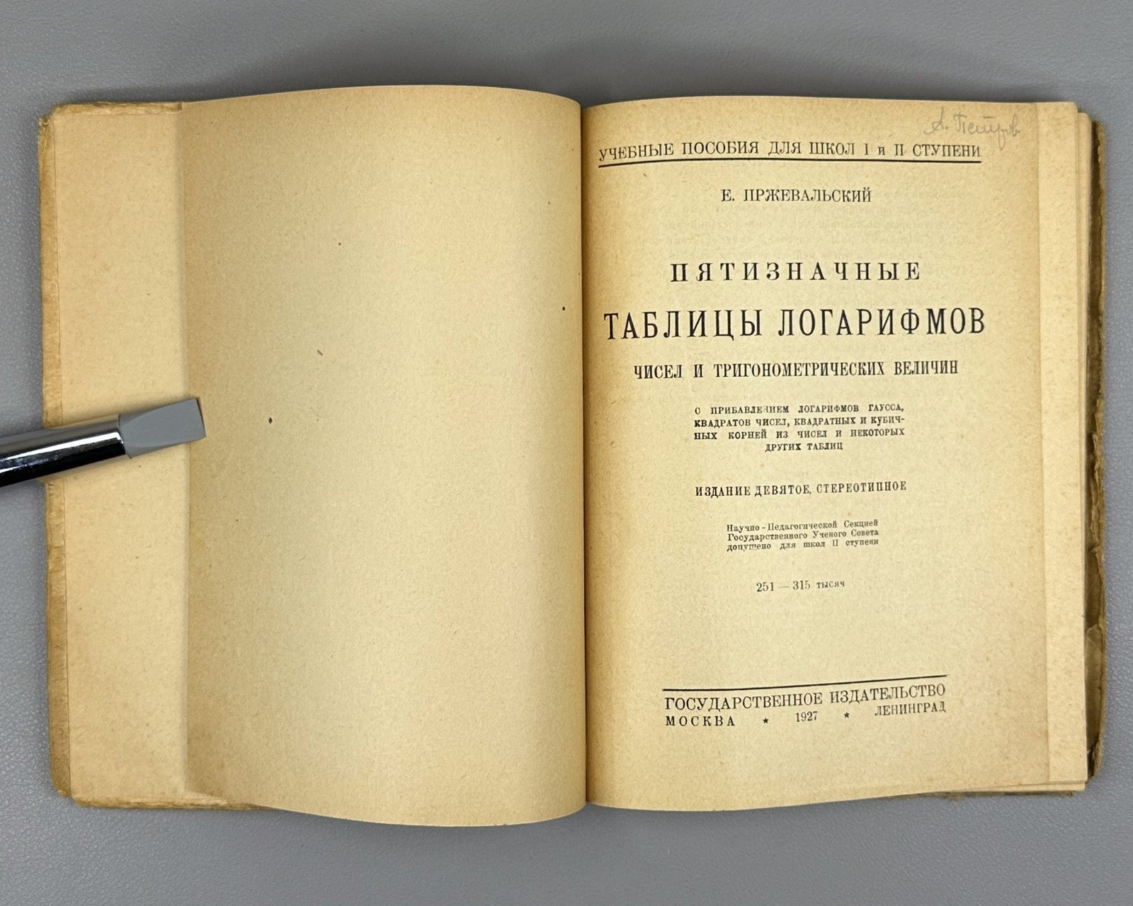 Przhevalsky Five-digit tables of logarithms 1927 Пятизначные таблицы логарифмов