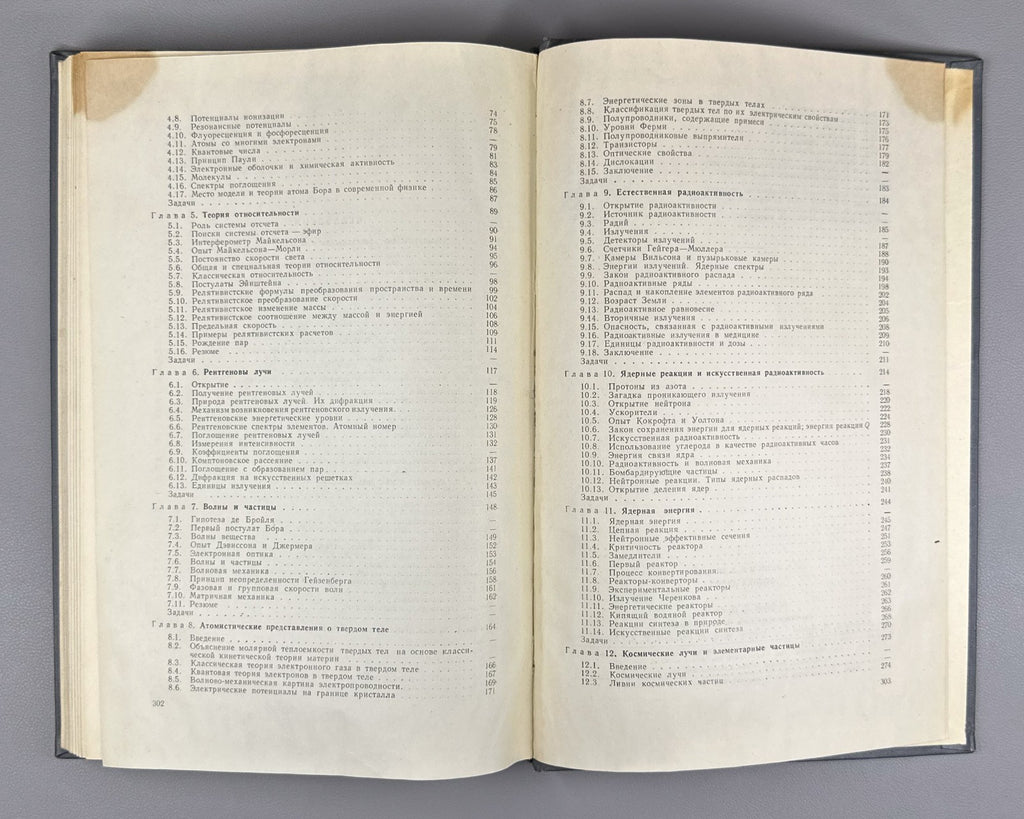 Wehr Richards Physics of the Atom 1961 Уэр Ричардс Физика атома