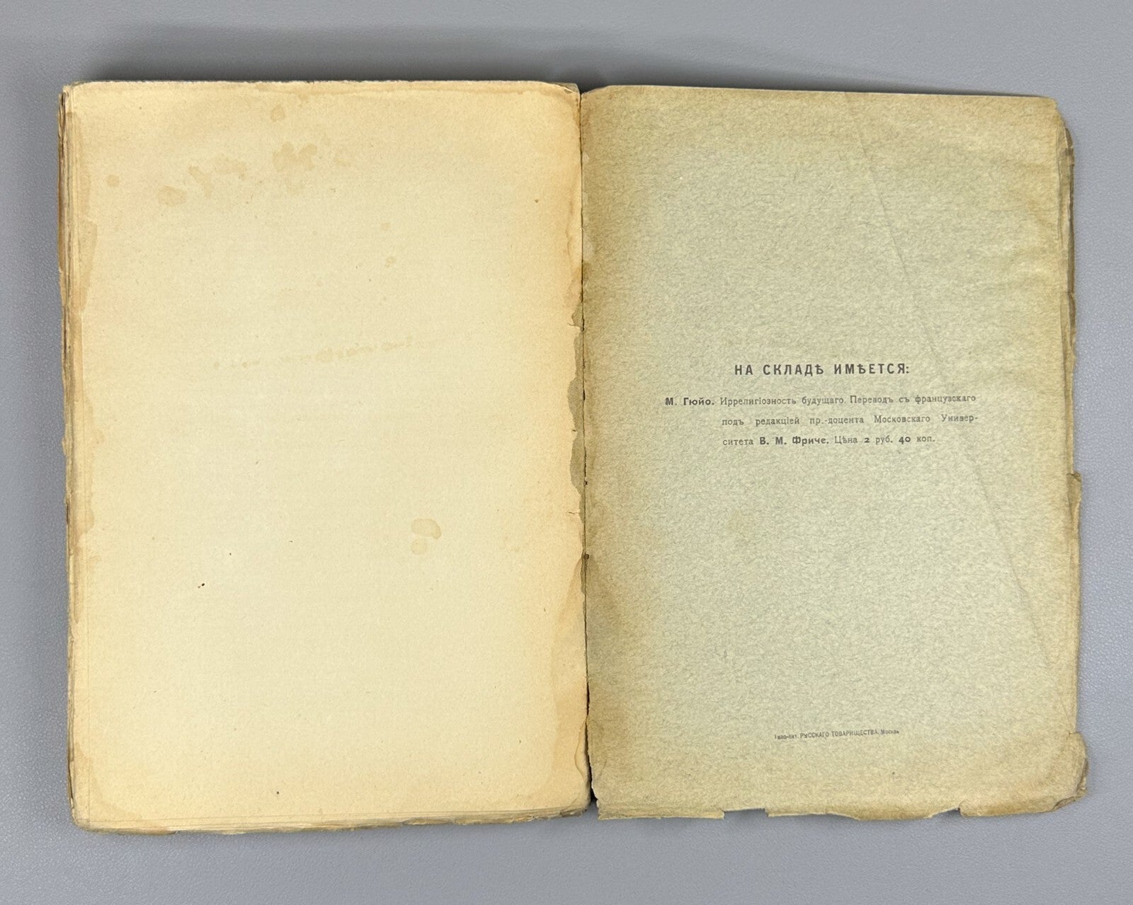 Philosophy of Struggle Marxism Volsky 1909 Вольский Философия борьбы Марксизм