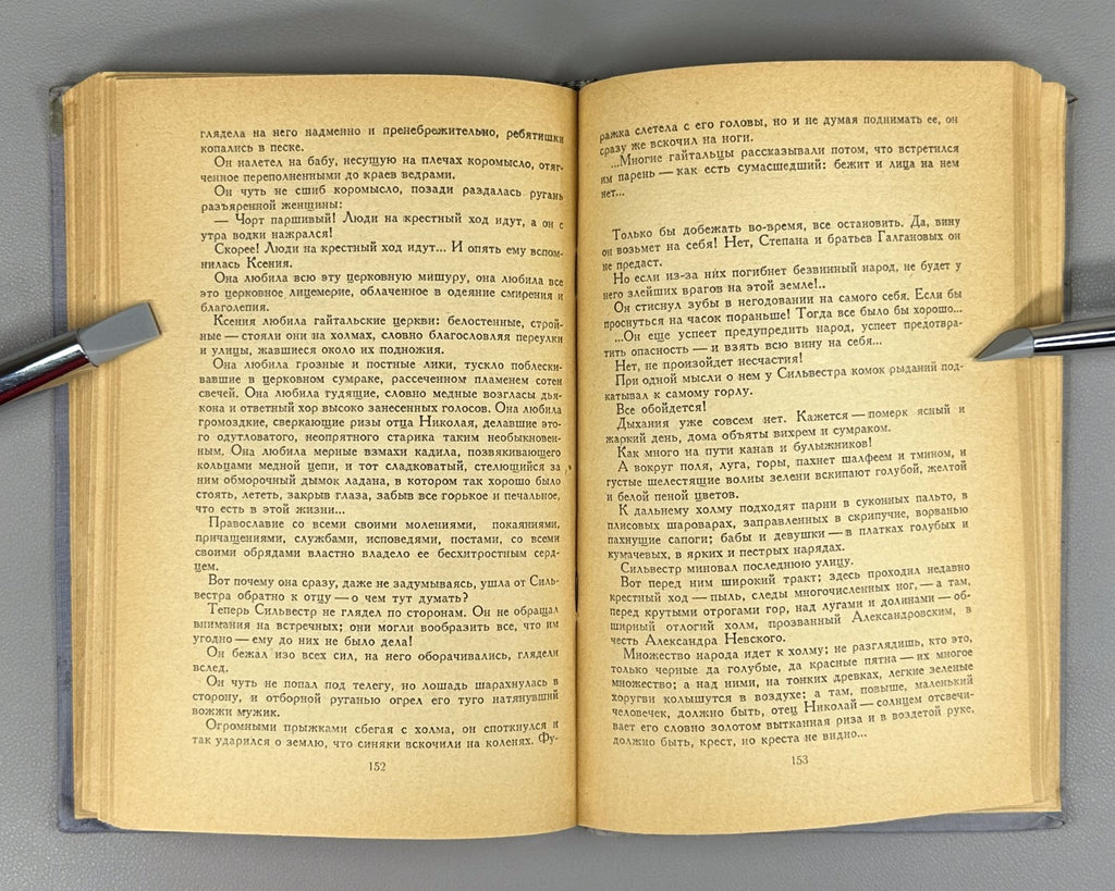 1st ed. Soloviev In the Old Gaital Novel 1938 Соловьев В старом Гайтале Роман