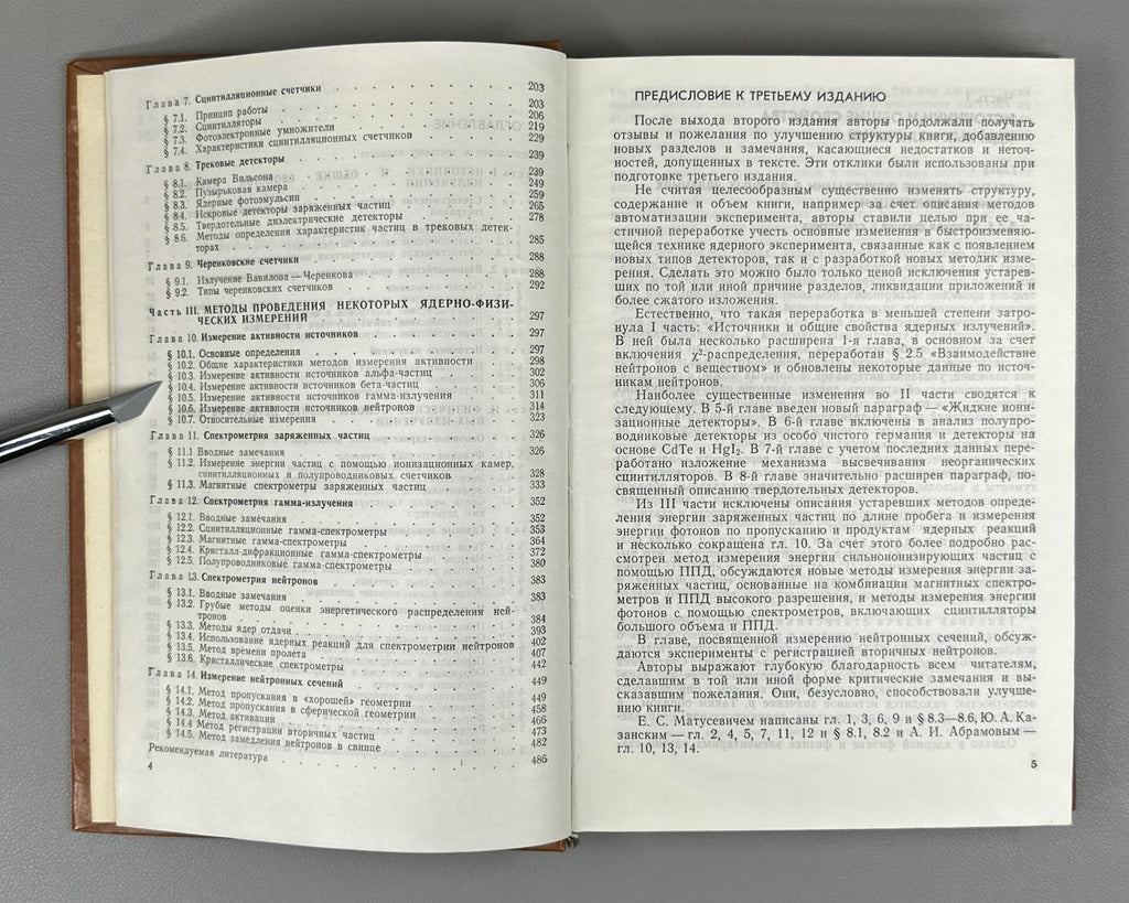 Основы экспериментальных методов ядерной физики 1985 Nuclear Physics Textbook