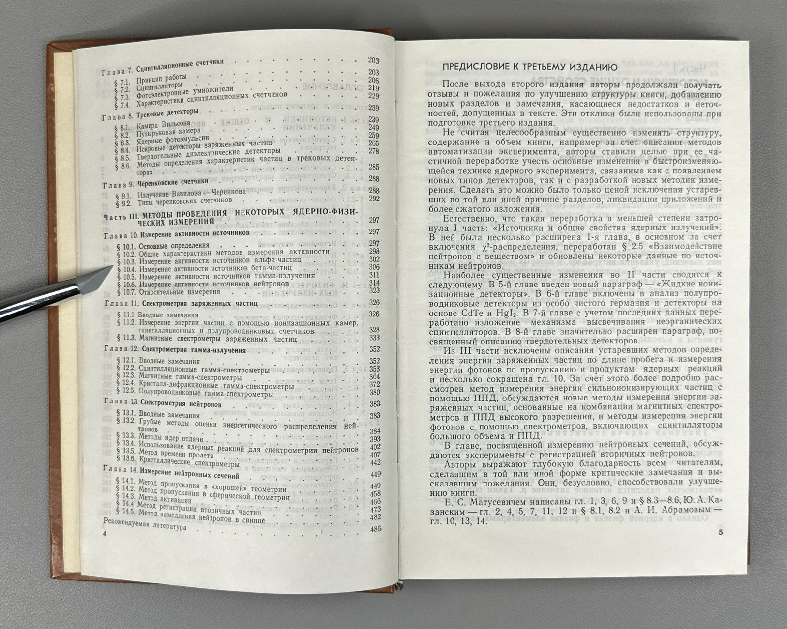 Основы экспериментальных методов ядерной физики 1985 Nuclear Physics Textbook