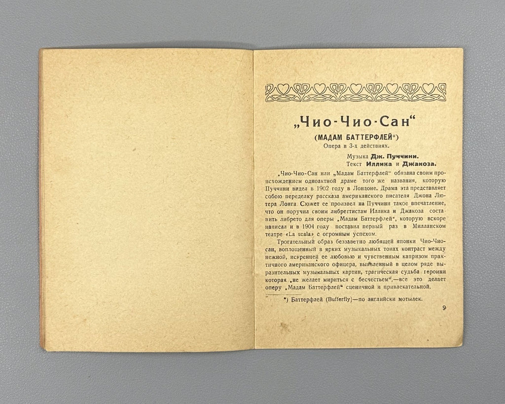 Libretto Чио-Чио-Сан Мадам Баттерфляй Пуччини 1932 Cio-Cio-San Madama Butterfly