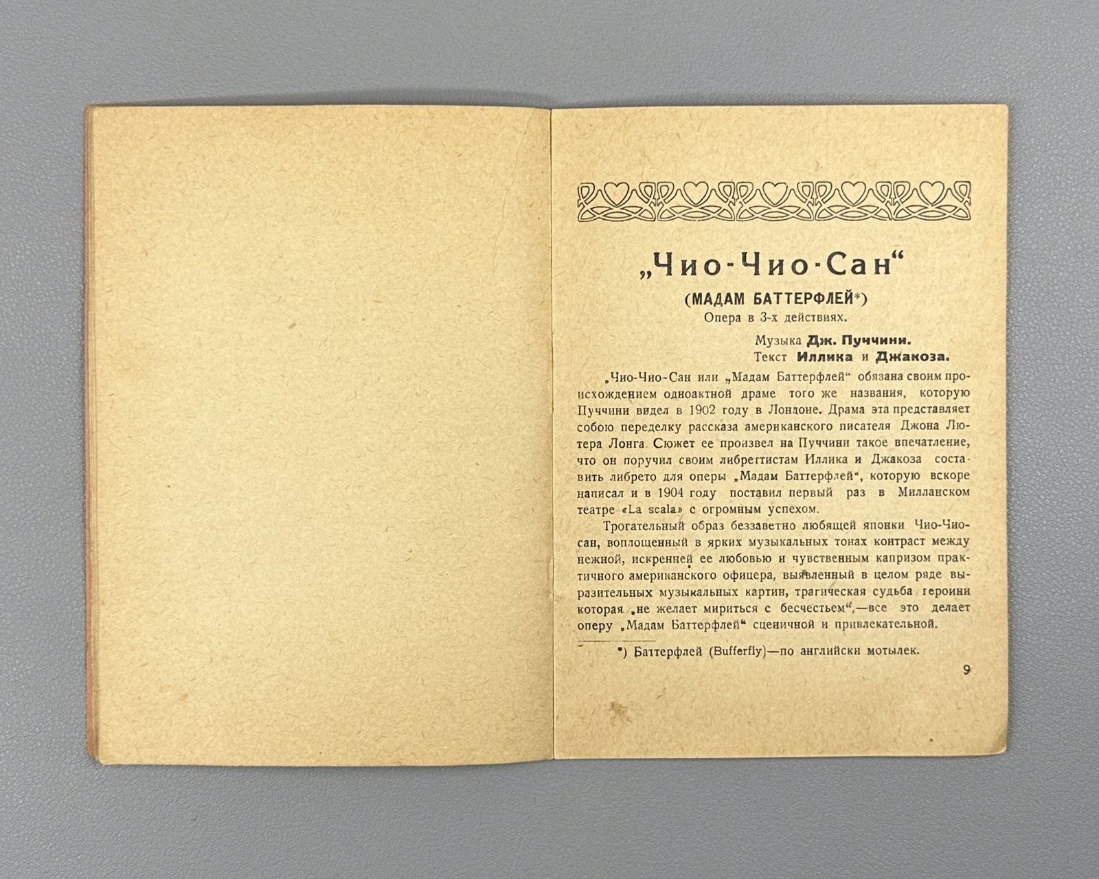 Libretto Чио-Чио-Сан Мадам Баттерфляй Пуччини 1932 Cio-Cio-San Madama Butterfly