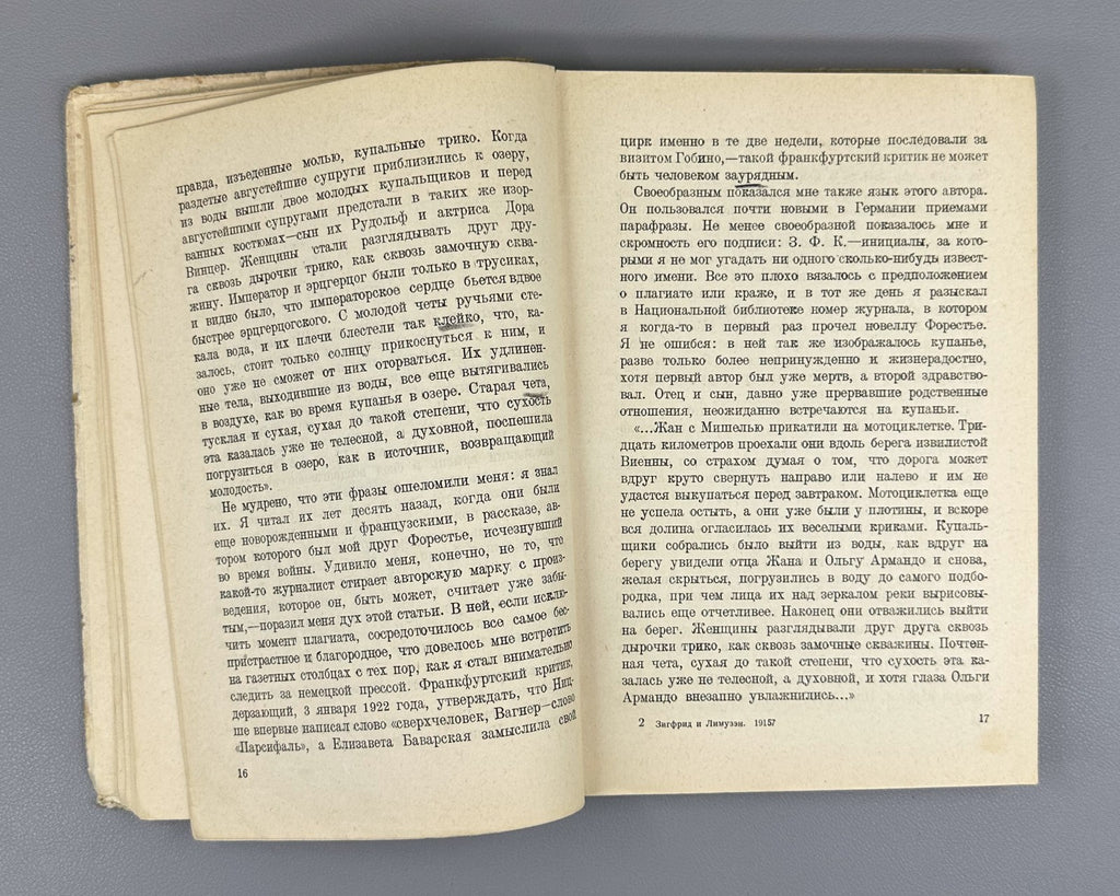 1st ed. in Rus. Giraudoux Siegfried & Limousin 1927 Жироду Зигфрид и Лимузэн