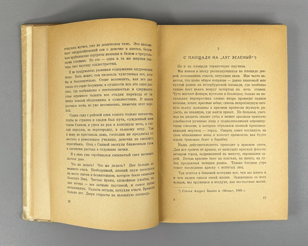 Блок Собрание сочинений Берлин Эпоха 1923 Blok, A. Collected Works In 7 vols.