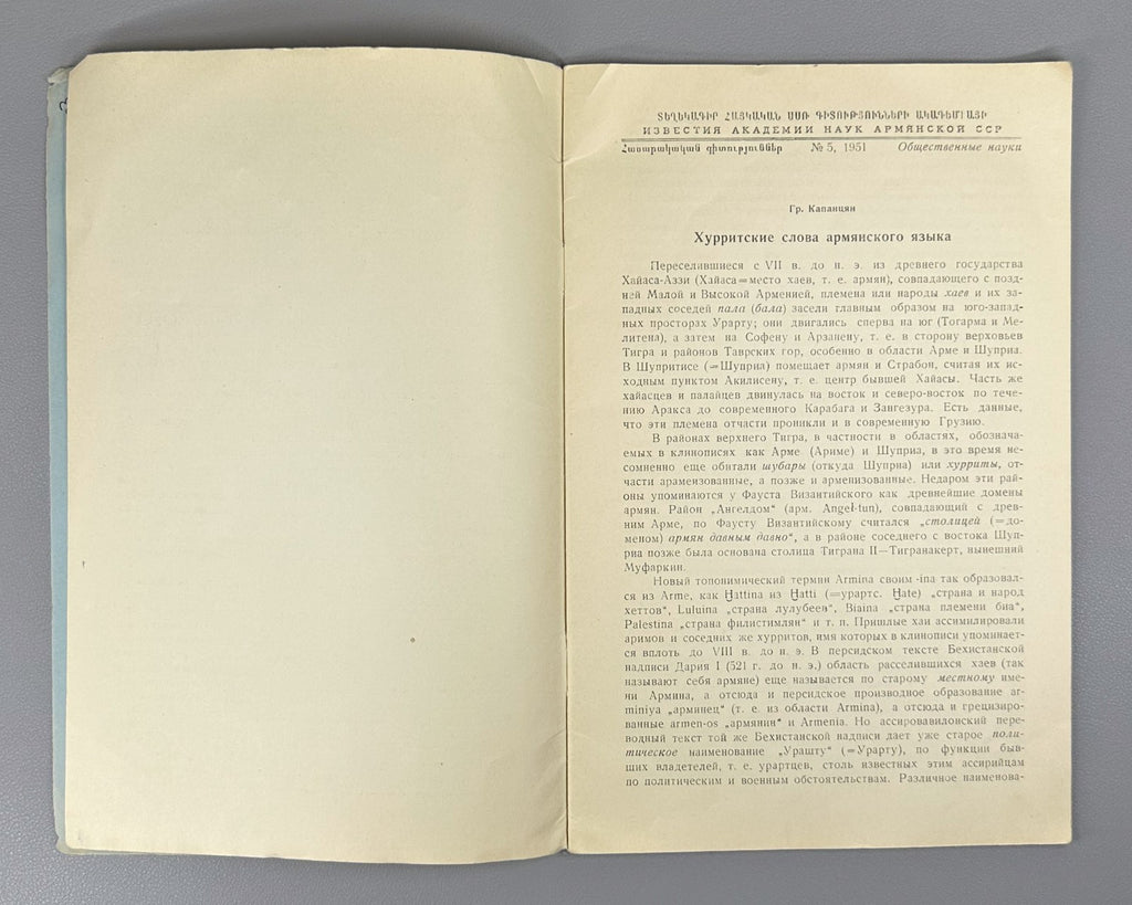 Капанцян Хурритские слова армянского языка 1951 Hurrian Words in the Armenian
