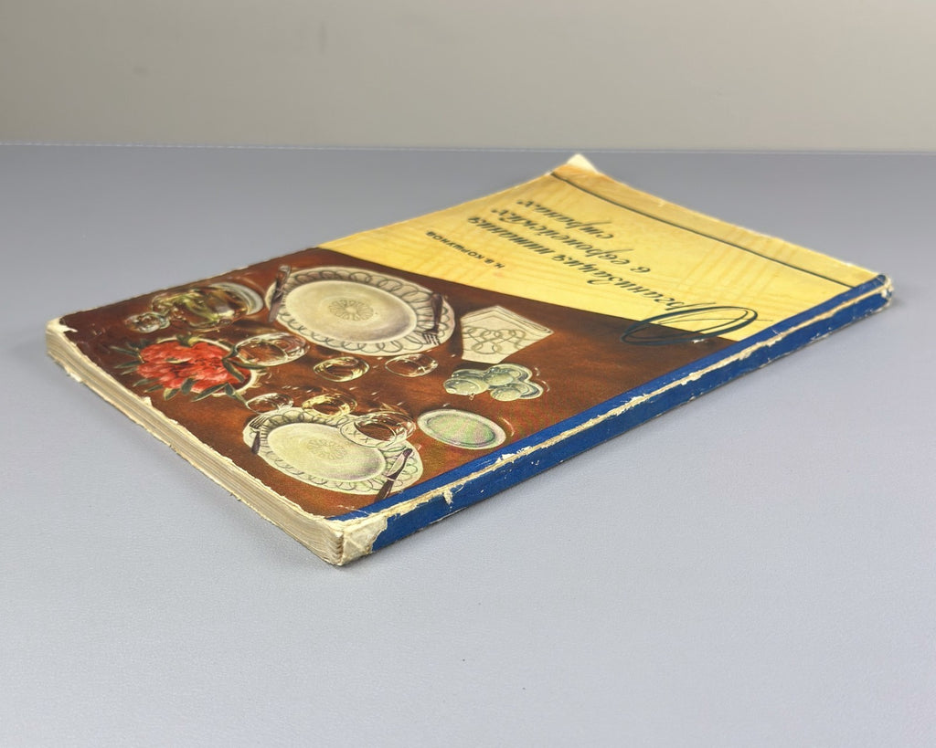 Коршунов Организация питания в европейских странах 1956 Catering European Soviet