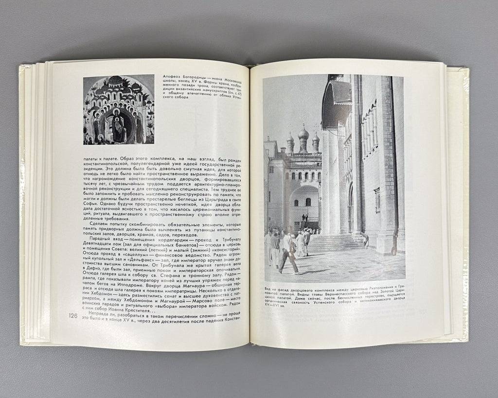 Земцов Глазычев Аристотель Фьораванти 1985 Aristotle Fioravanti Architecture