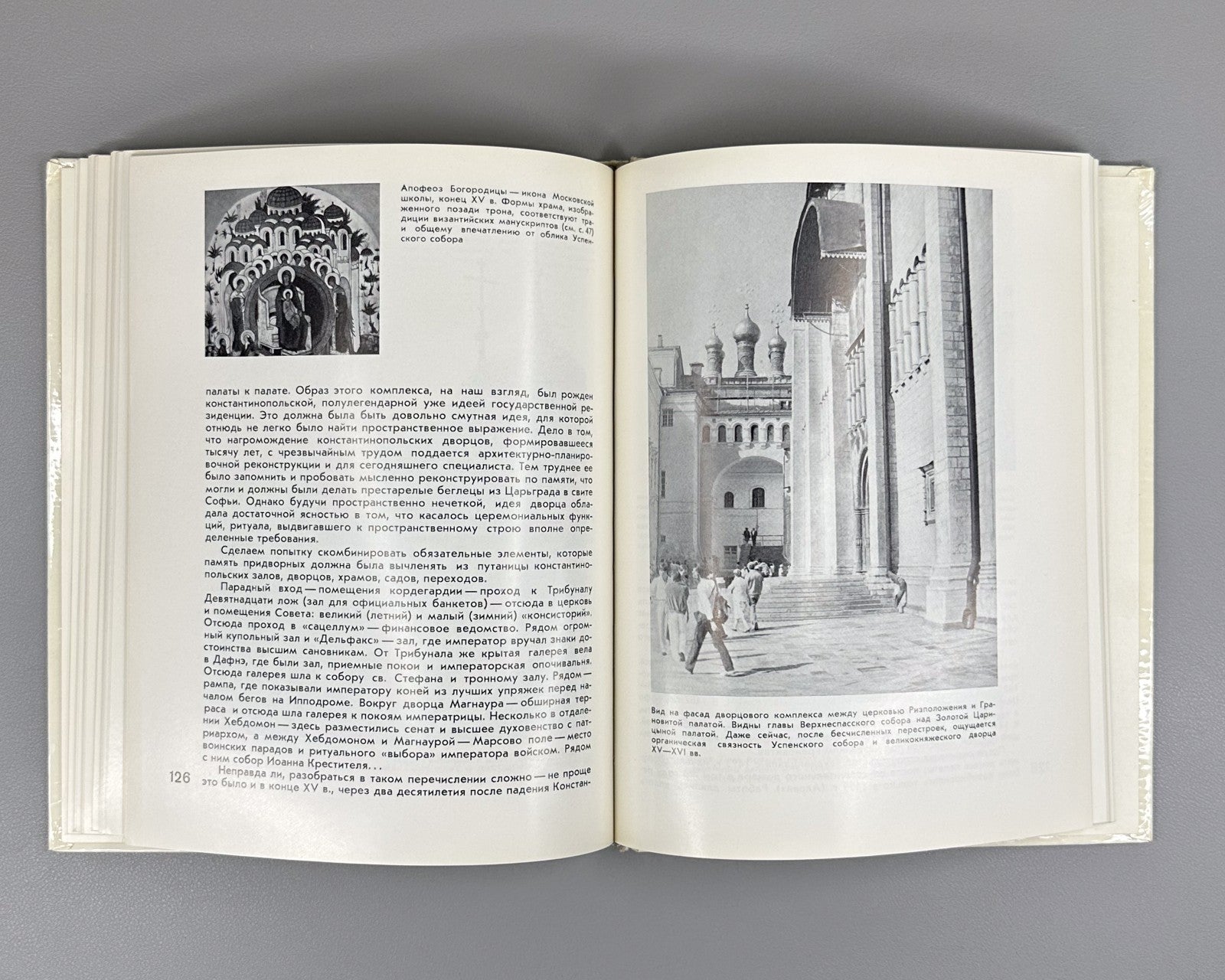 Земцов Глазычев Аристотель Фьораванти 1985 Aristotle Fioravanti Architecture