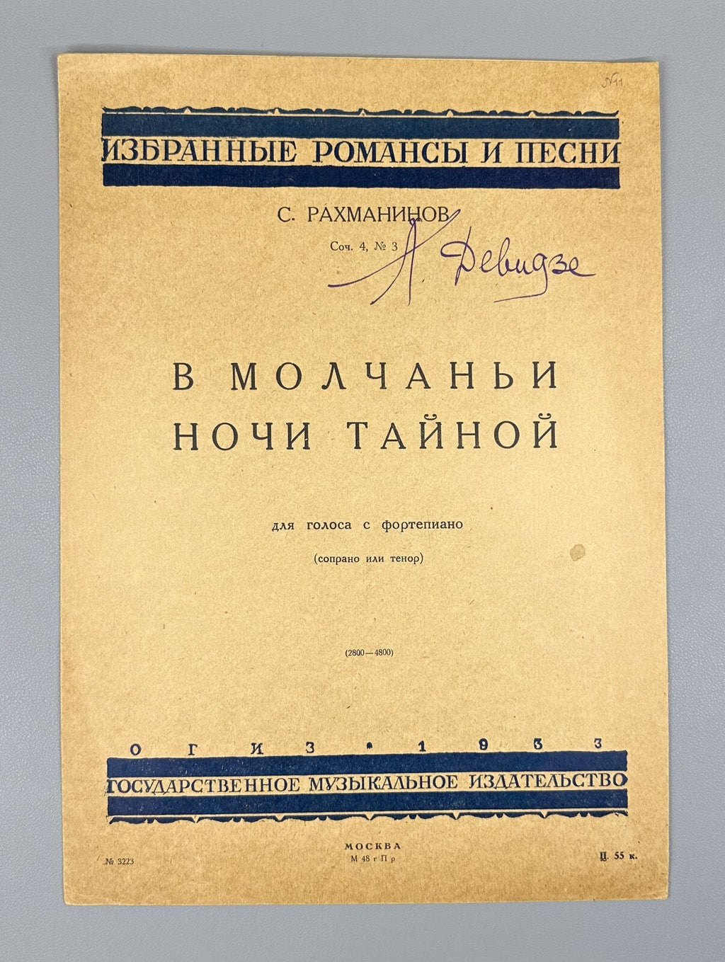 Rachmaninoff In the Silence of the Secret Night 1933 Рахманинов В молчаньи ночи