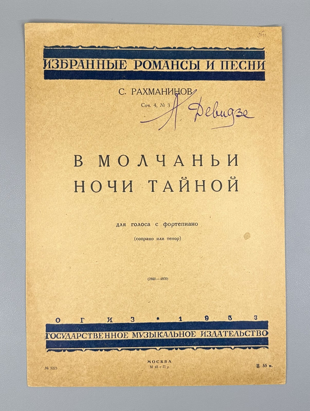 Rachmaninoff In the Silence of the Secret Night 1933 Рахманинов В молчаньи ночи
