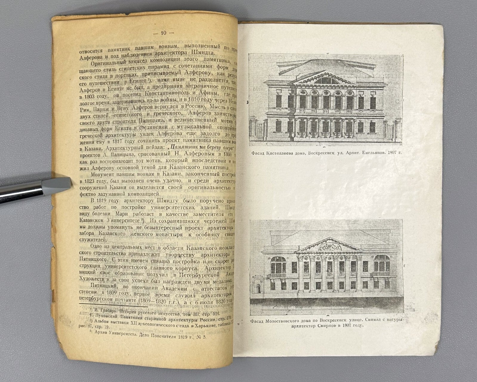 Kazan Avant-garde Classicism in Architecture 1920 Дульский Казанское зодчество