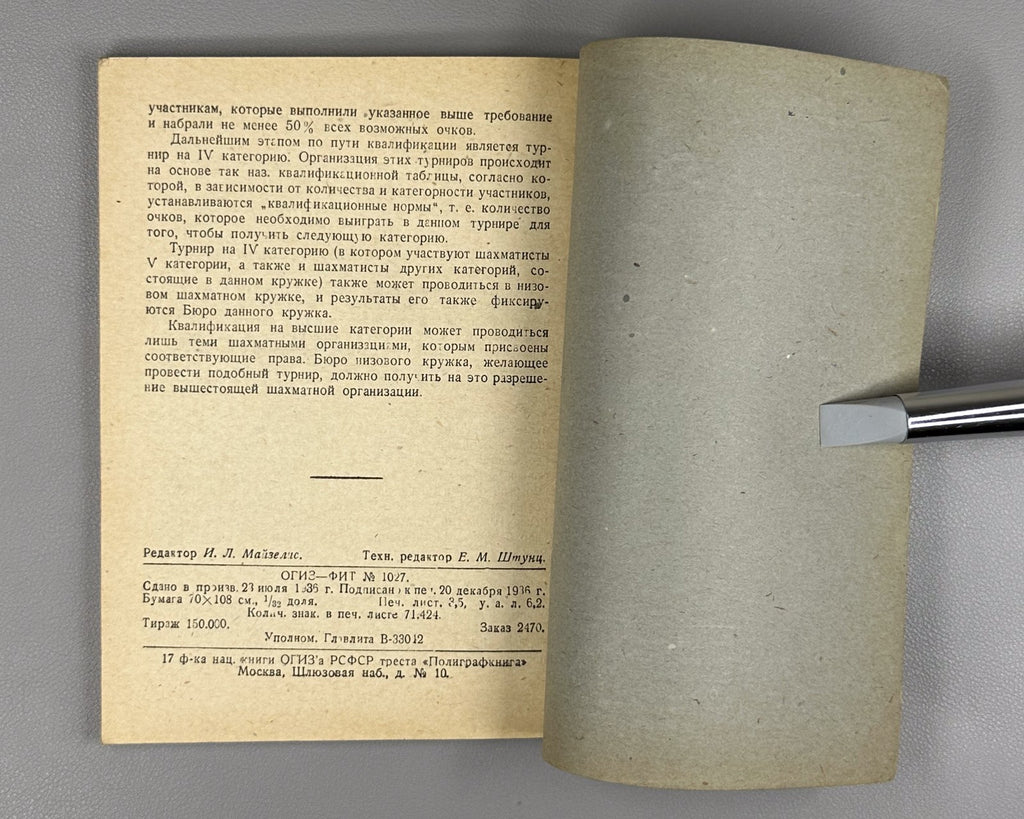 Зубарев Панов Начальный учебник шахматной игры 1937 Beginner’s Chess Manual USSR