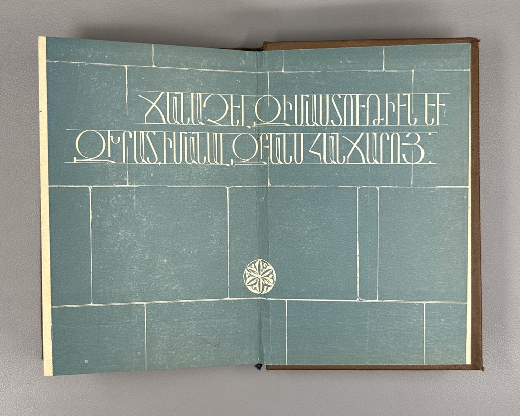 Mesrop Mashtots Leo Armenian 1962 Մեսրոպ Մաշտոց Լեո