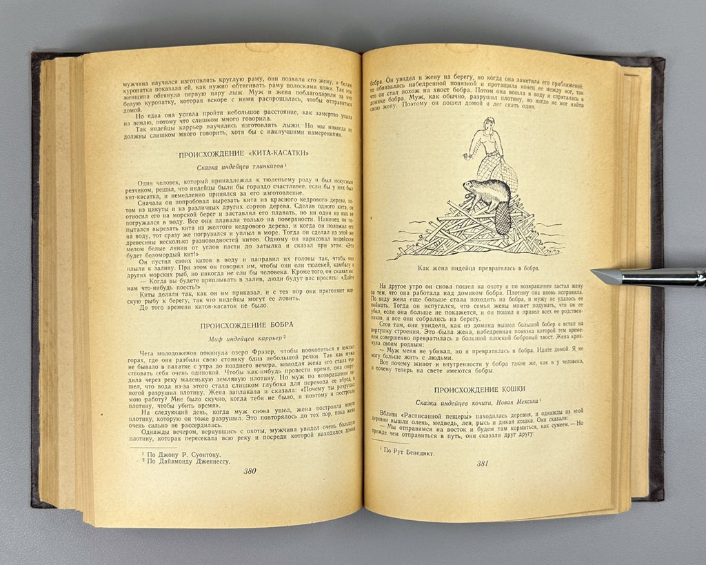 1st ed. in Rus Julius Lips he Origin of Things 1954 Липс Происхождение вещей