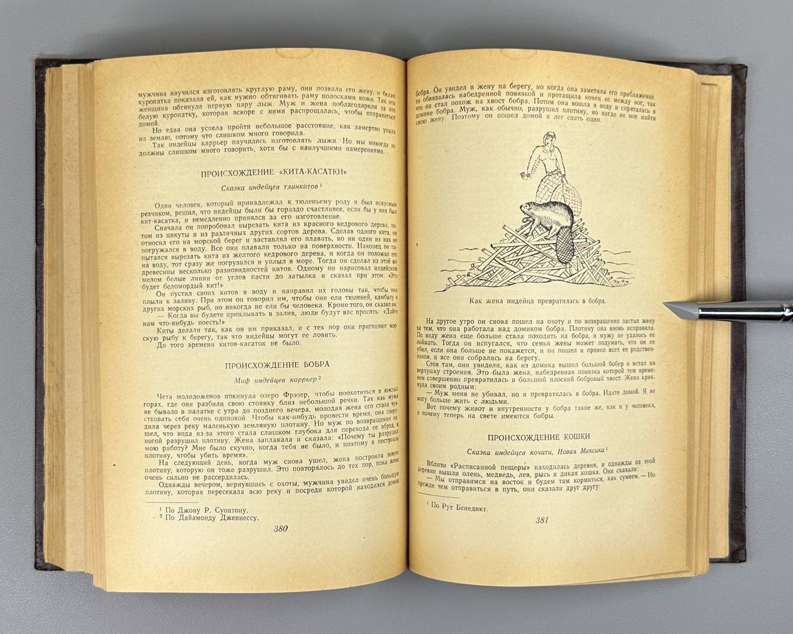 1st ed. in Rus Julius Lips he Origin of Things 1954 Липс Происхождение вещей