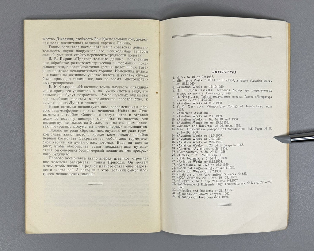 1st ed. Парфенов Возвращение из Космоса 1961 Parfenov Return from Space Gagarin