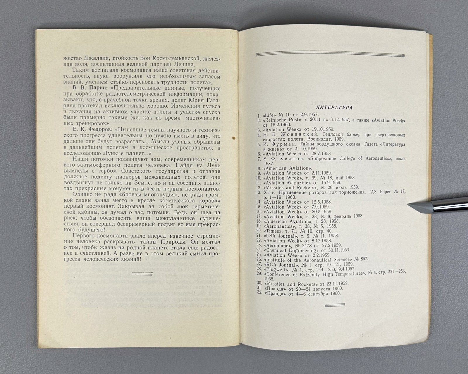 1st ed. Парфенов Возвращение из Космоса 1961 Parfenov Return from Space Gagarin