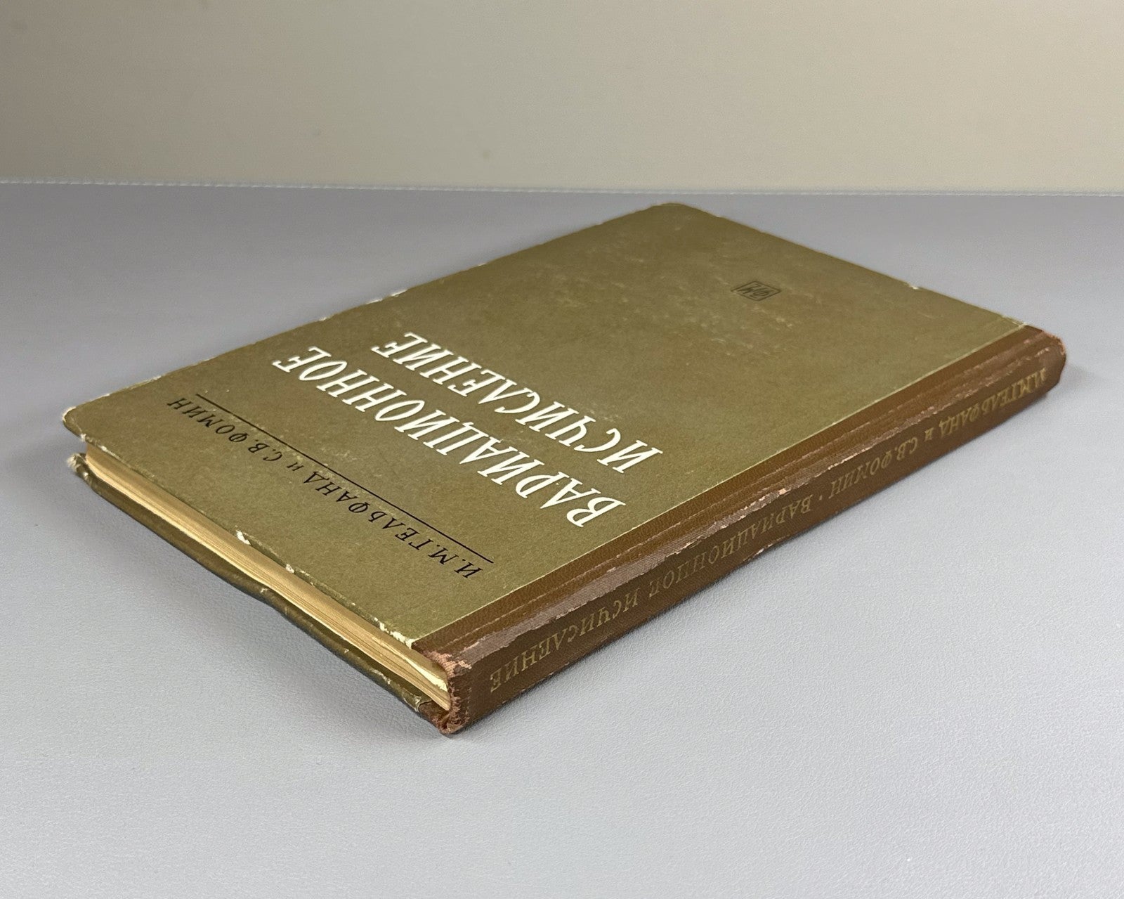Гельфанд Фомин Вариационное исчисление 1961 Gelfand Fomin Calculus of Variations