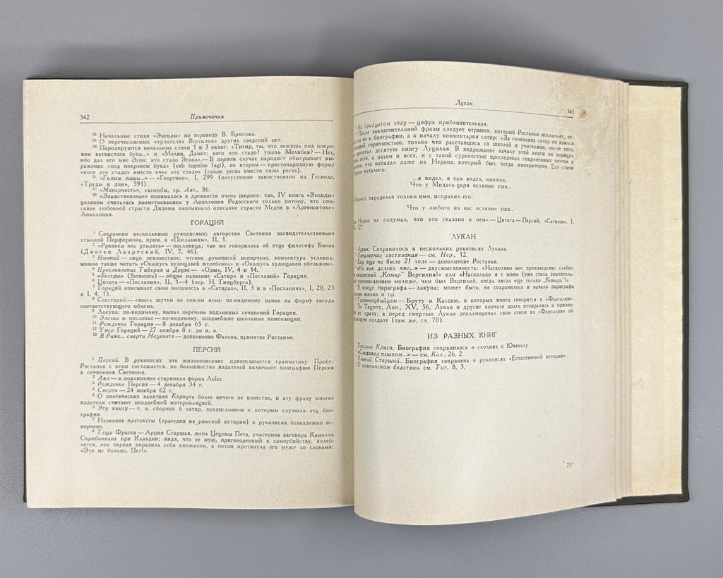 Suetonius 1964 Гай Транквилл Жизнь двенадцати цезарей Литературные памятники