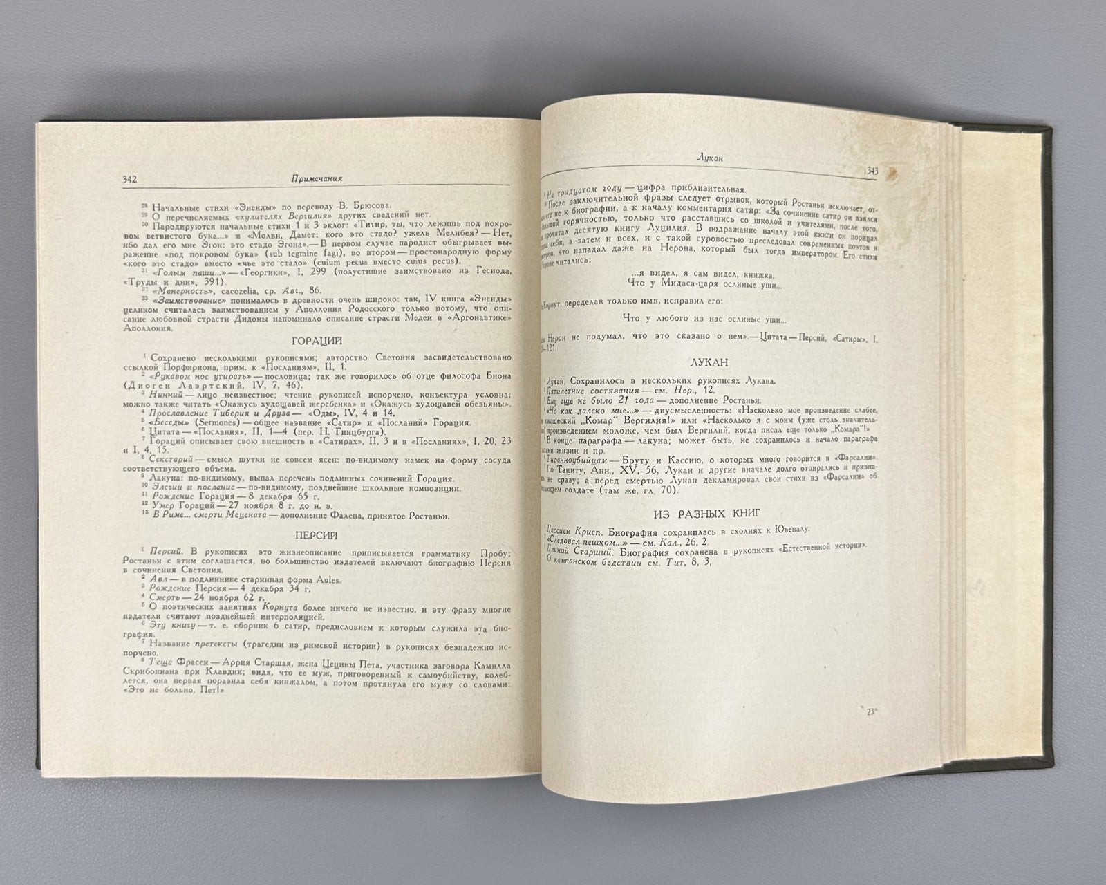 Suetonius 1964 Гай Транквилл Жизнь двенадцати цезарей Литературные памятники