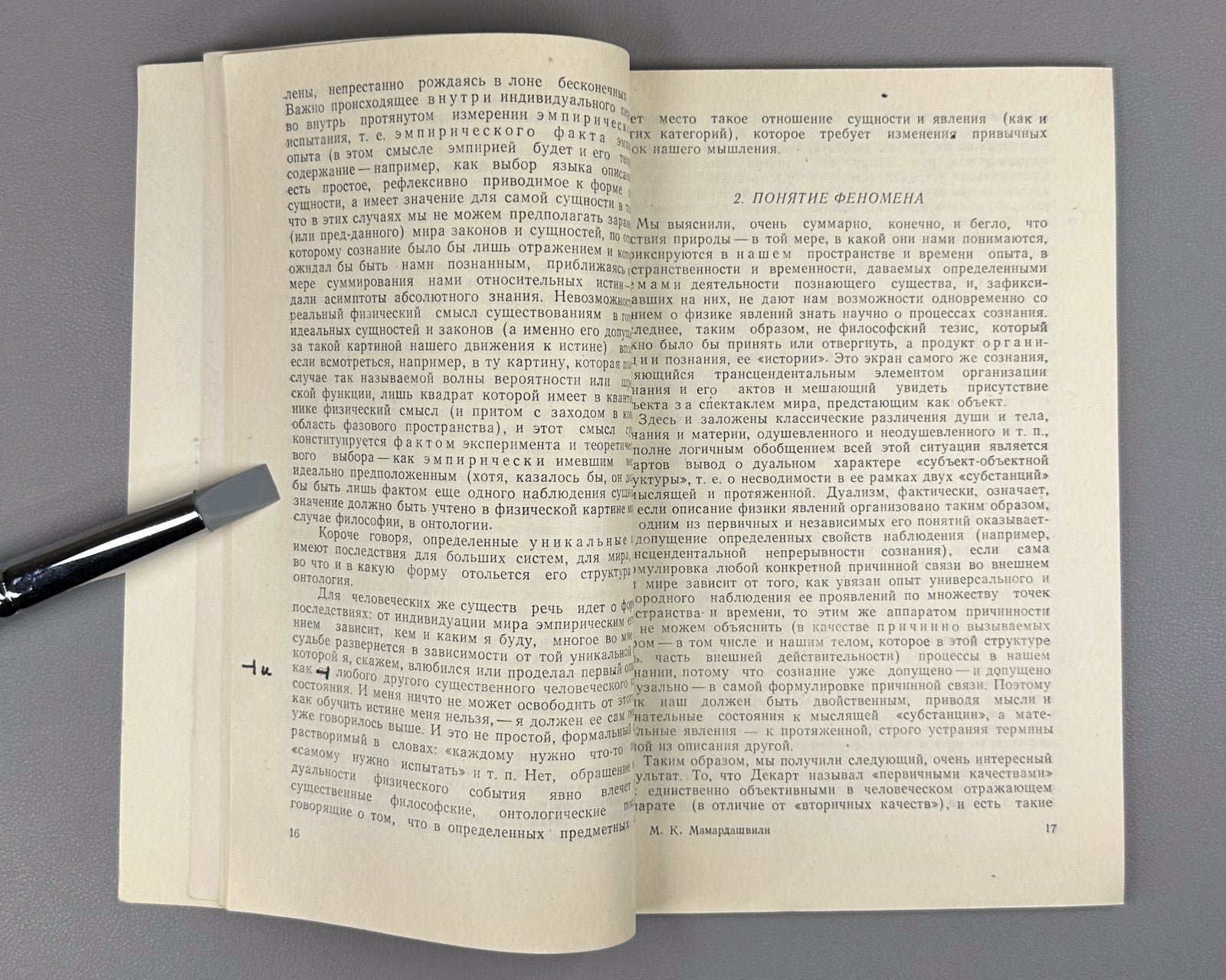 1st ed. Мамардашвили Классический и неклассический идеалы рациональности 1984 RR