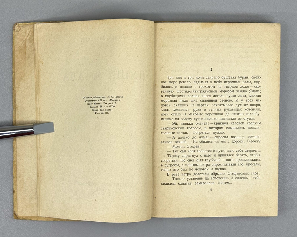 1st ed. Jezersky  The Soul of Yamal Avant-garde 1930 Езерский Душа Ямала Rare
