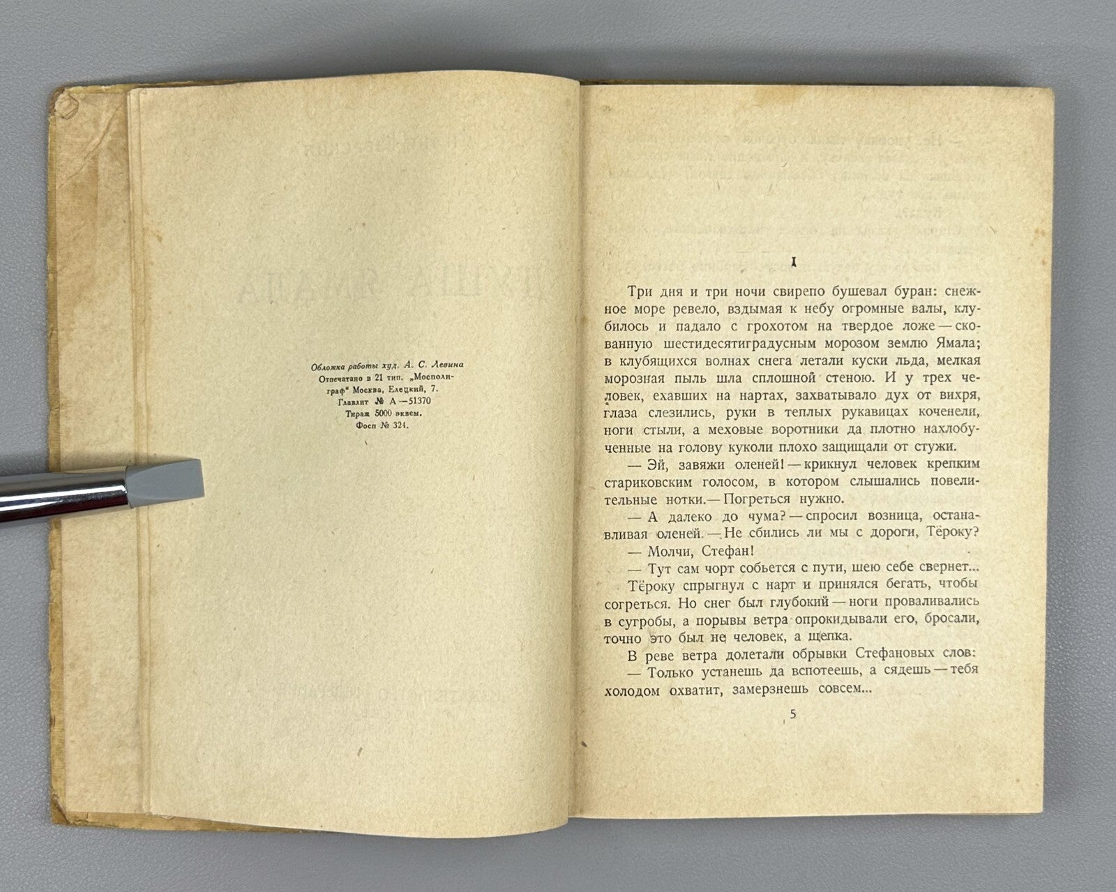 1st ed. Jezersky  The Soul of Yamal Avant-garde 1930 Езерский Душа Ямала Rare