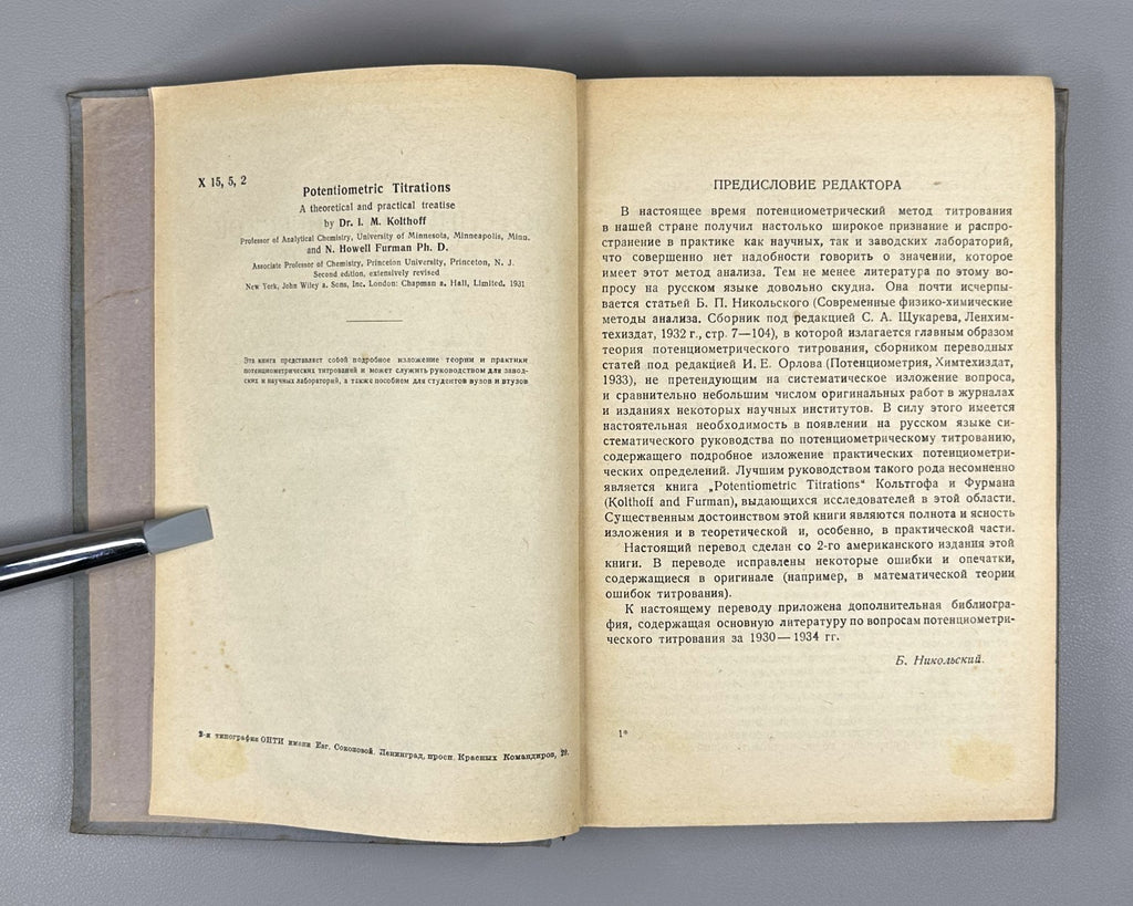 Кольтгоф Фурман Потенциометрическое титрование 1935 Potentiometric Titrations