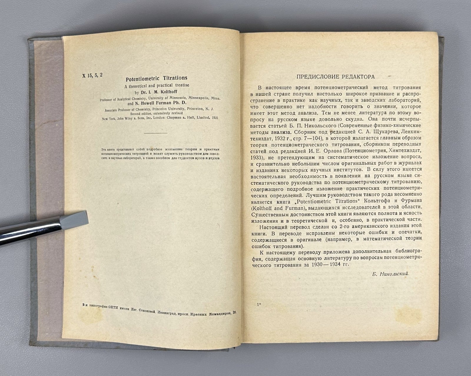 Кольтгоф Фурман Потенциометрическое титрование 1935 Potentiometric Titrations