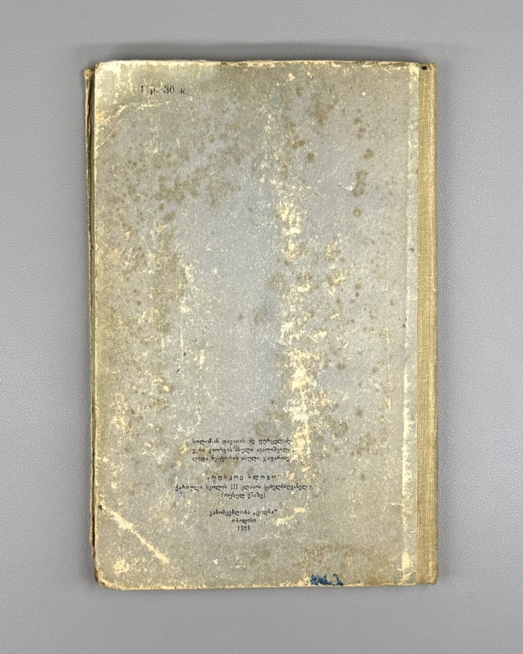 Russian Language for 3rd Grade of Georgian School 1959 Русское слово Учебник