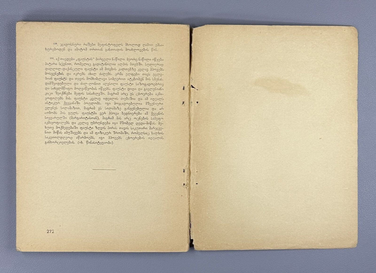 Johann Wolfgang von Goethe Faust a Tragedy In Georgian 1927 Гете Фауст